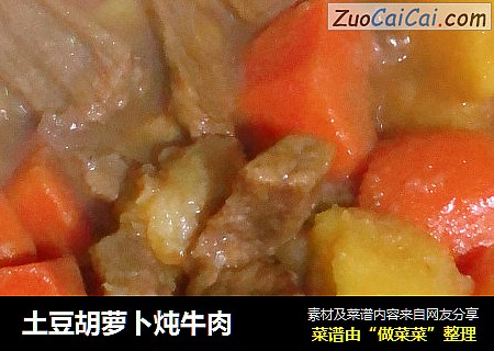土豆胡蘿蔔炖牛肉封面圖