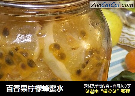 百香果檸檬蜂蜜水封面圖
