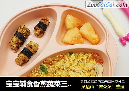 寶寶輔食香煎蔬菜三文魚泥封面圖