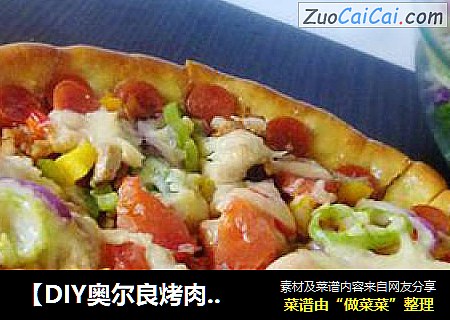 【DIY奥尔良烤肉披萨】随意组合的美味---红薯花边里脊披萨