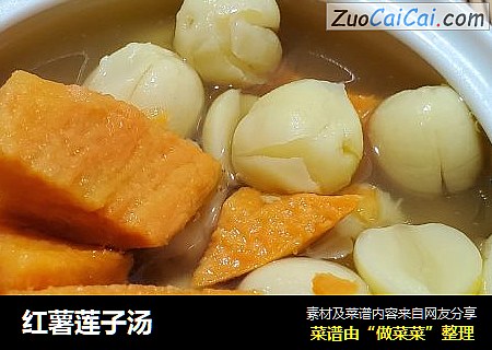 红薯莲子汤