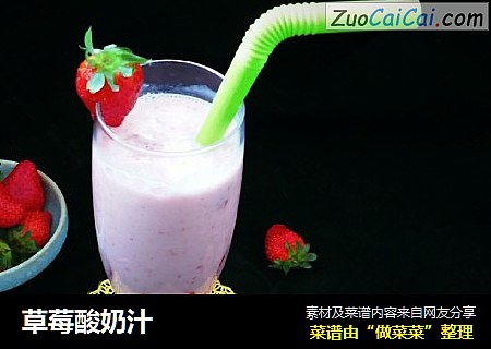 草莓酸奶汁封面圖