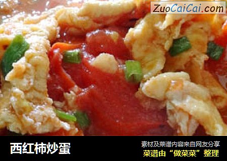 西紅柿炒蛋封面圖