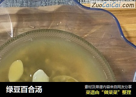 綠豆百合湯封面圖