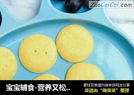 寶寶輔食-營養又松軟的南瓜松餅封面圖
