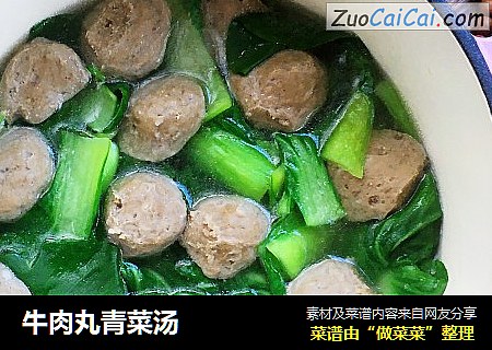 牛肉丸青菜汤