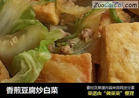 香煎豆腐炒白菜封面圖