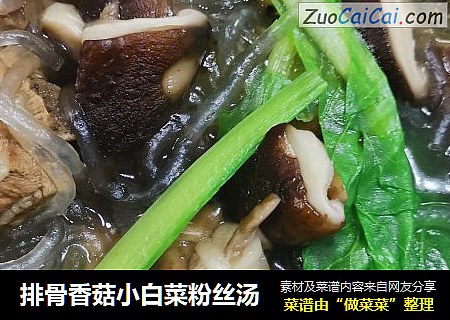 排骨香菇小白菜粉絲湯封面圖
