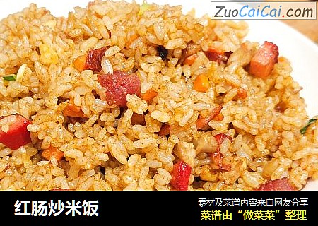 紅腸炒米飯封面圖