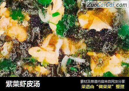 紫菜虾皮汤