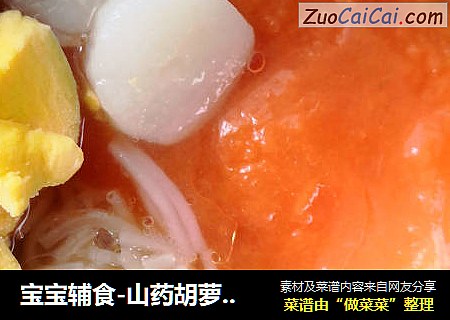 寶寶輔食-山藥胡蘿蔔碎面條封面圖
