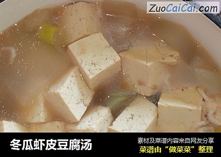 冬瓜蝦皮豆腐湯封面圖