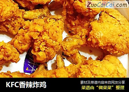 KFC香辣炸雞封面圖
