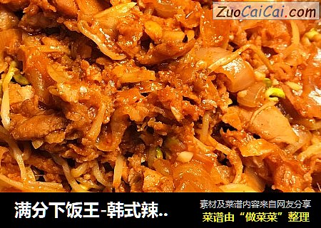 满分下饭王-韩式辣豆芽猪肉锅