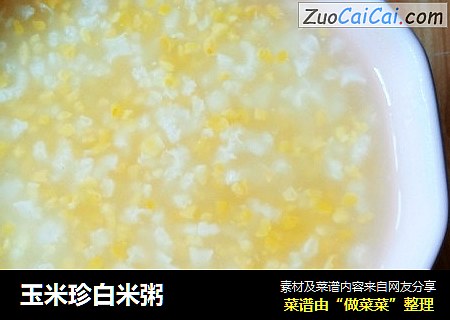 玉米珍白米粥