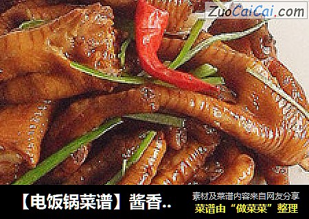 【電飯鍋菜譜】醬香鳳爪（解饞小零食）封面圖
