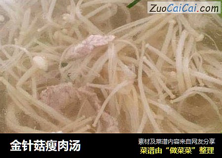 金針菇瘦肉湯封面圖