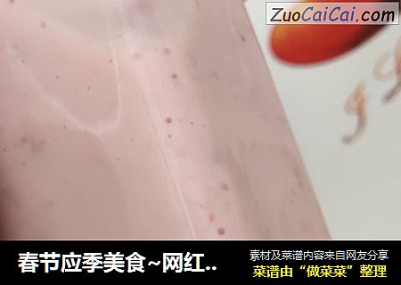 春节应季美食~网红草莓手摇酸奶