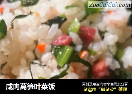 鹹肉莴筍葉菜飯封面圖