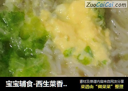 寶寶輔食-西生菜香菇面封面圖