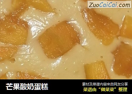 芒果酸奶蛋糕封面圖