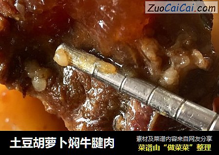 土豆胡萝卜焖牛腱肉