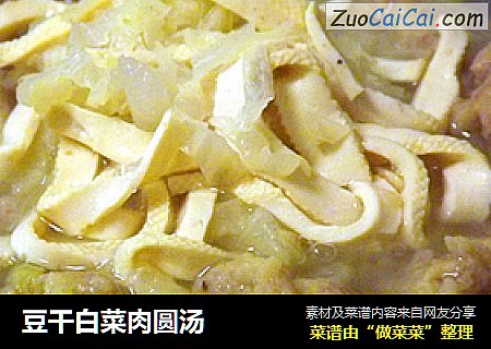 豆幹白菜肉圓湯封面圖