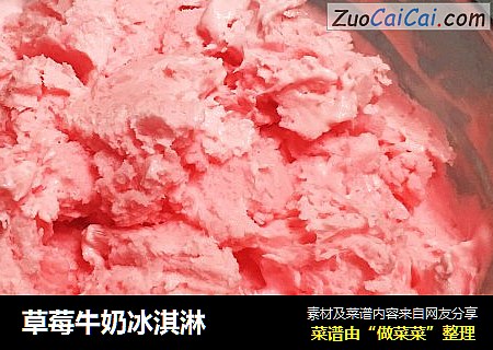 草莓牛奶冰淇淋封面圖