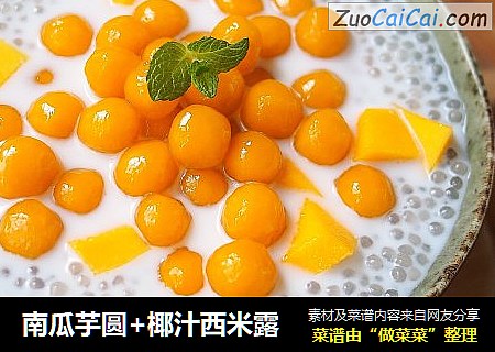 南瓜芋圓+椰汁西米露封面圖