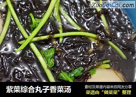 紫菜綜合丸子香菜湯封面圖