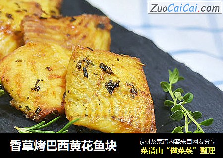 香草烤巴西黃花魚塊封面圖