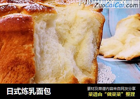 日式炼乳面包