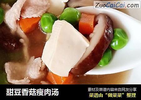甜豆香菇瘦肉汤