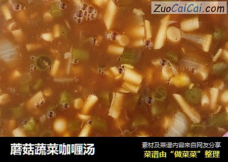 蘑菇蔬菜咖喱湯封面圖