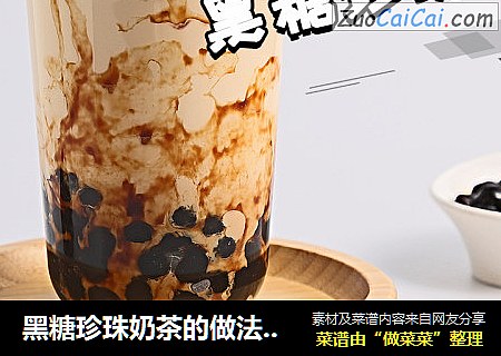 黑糖珍珠奶茶的做法——時光荏苒飲品教學封面圖