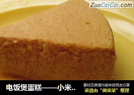 电饭煲蛋糕——小米胡萝卜蛋糕
