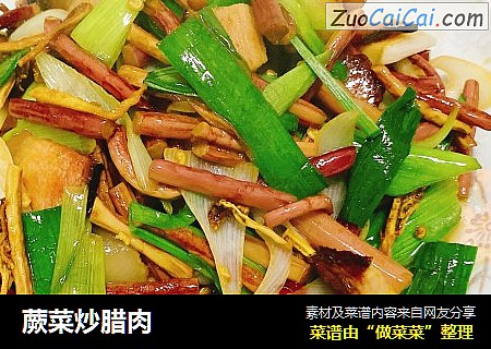 蕨菜炒臘肉封面圖
