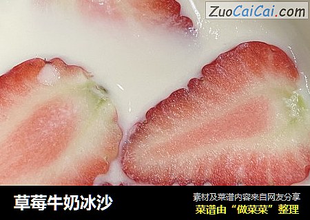 草莓牛奶冰沙封面圖