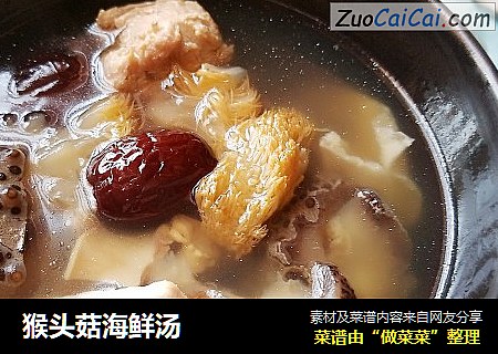 猴头菇海鲜汤
