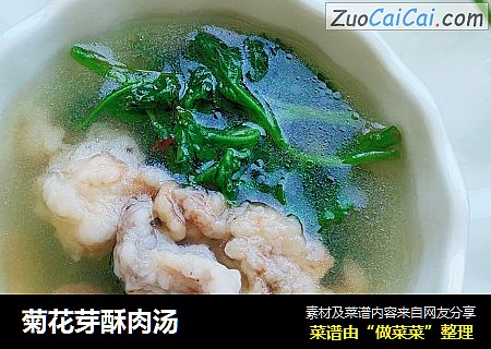 菊花芽酥肉汤
