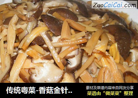 传统粤菜-香菇金针鸡翅