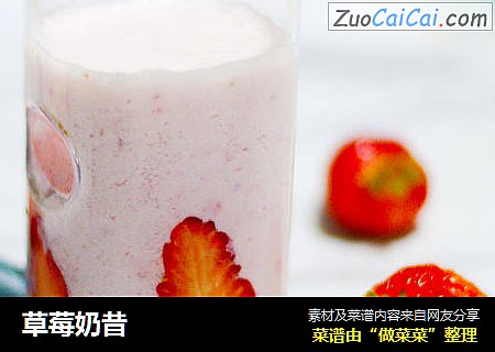草莓奶昔封面圖