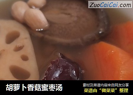 胡蘿蔔香菇蜜棗湯封面圖