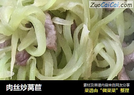 肉絲炒莴苣封面圖