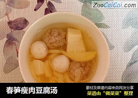 春笋瘦肉豆腐汤