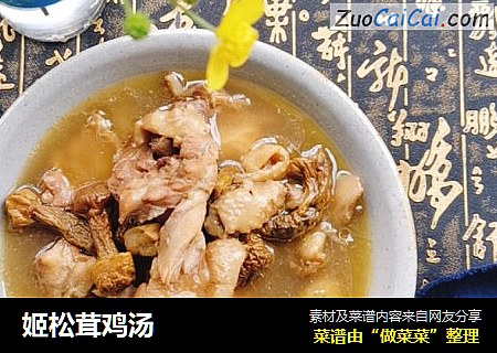 姬松茸鸡汤