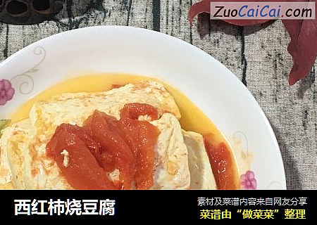 西紅柿燒豆腐封面圖
