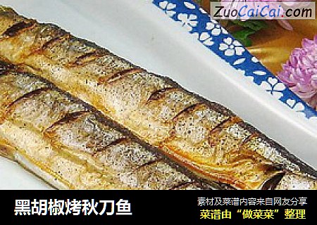 黑胡椒烤秋刀魚封面圖