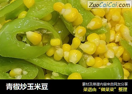 青椒炒玉米豆封面圖