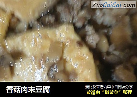 香菇肉末豆腐封面圖